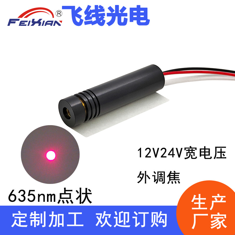 12X50mm635nm5mW12V24V宽电压点状打点外调焦红色激光模组打标机