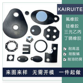橡胶制品丁晴垫片KAIRUITE氟橡胶胶密封垫片橡胶平垫加工找工厂