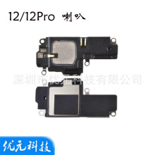 12 12pro 12PM 喇叭 扬声器  适用于iphone12p 听筒内置扬声器