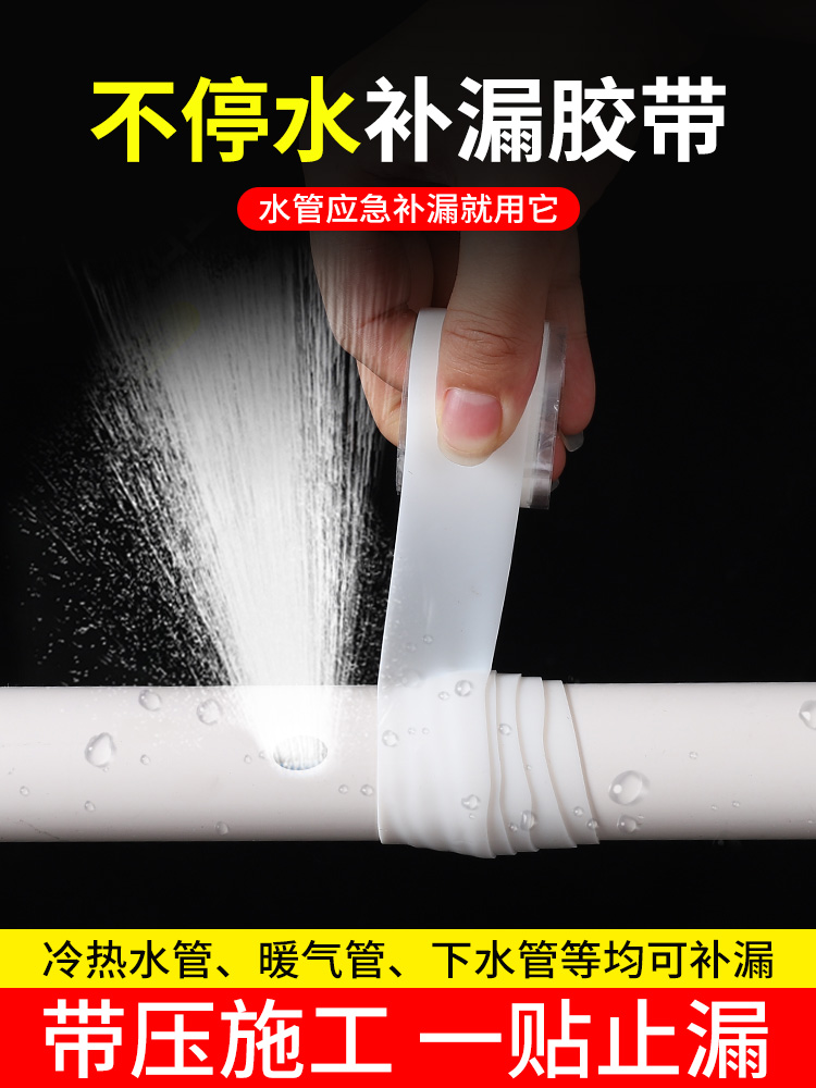 补漏防水胶带强力水管漏水修补止漏暖气管pvc管道堵漏神器堵漏王