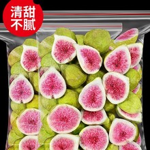 新鲜冻干无花果干脱水雪花酥烘焙蛋糕装饰威海果干果蔬脆零食