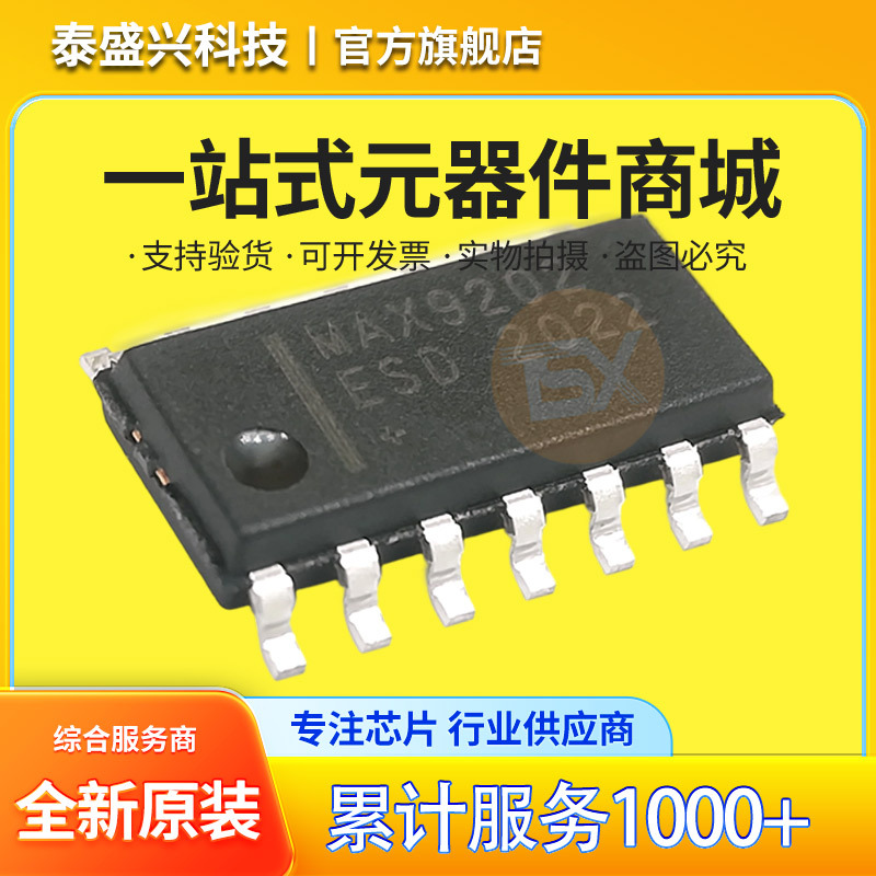 原装现货 MAX9202ESD 封装SOIC-14 MAXIM低功耗电压比较器 IC贴片