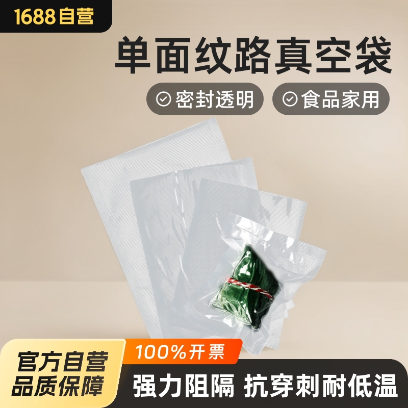 纹路真空袋食品家用密封透明美厨保鲜袋抽真空尼龙七层共挤真空袋T