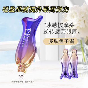 Tvlv Polypeptide Caviar Anti-Wrinkle Eye Cream Hydrating and Moisturizing Massage Eye Oil Eye Care Essence Improves Eye Area