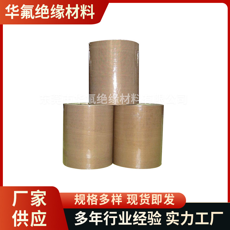 厂家批发铁氟龙高温胶布广东铁氟龙高温胶布聚四氟乙烯铁氟龙胶布