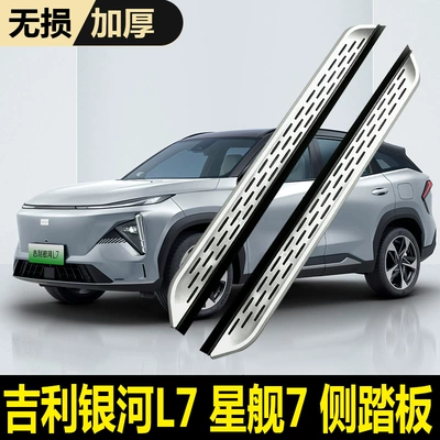 25 Geely Galaxy Starship 7Emi Pedalı Modifikasiyası, Galaxy L7 Yan Pedalları