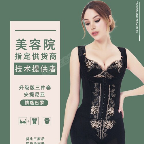 Antilia Beauty Salon Body Shaping Bodysuit Figure Management Separate Shaping Abdominal Shaping Mold Three-Piece Set