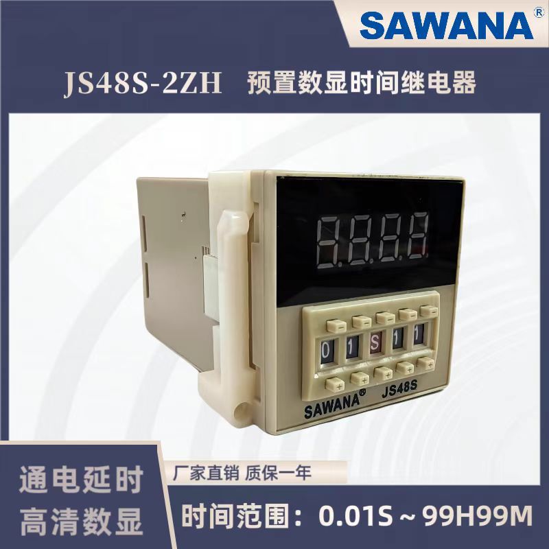 【SAWANA】斯万纳JS48S-2ZH预置数显时间继电器（同H5CN款）