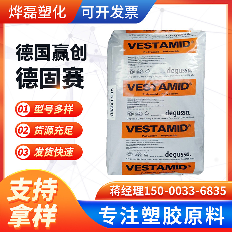 PA12德国赢创德固赛2161 粉浸塑粉 耐高温耐磨涂覆粉末喷涂原料