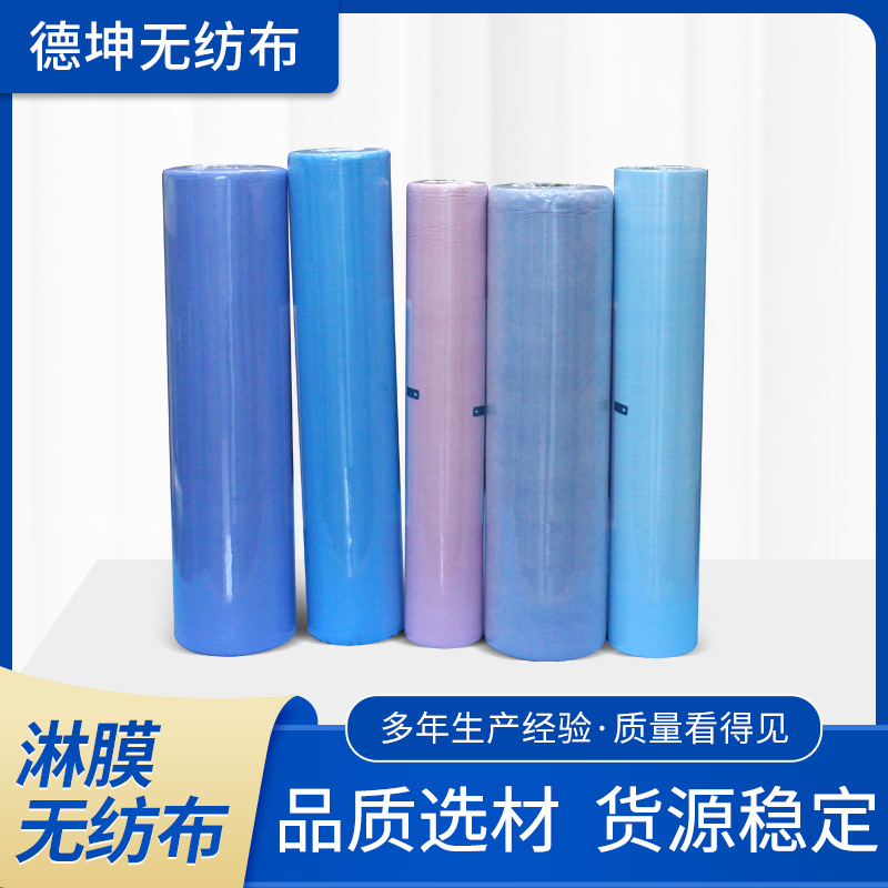 淋膜覆膜透气无纺布供应多色可选医用防护垫单面料手提袋pp+pe