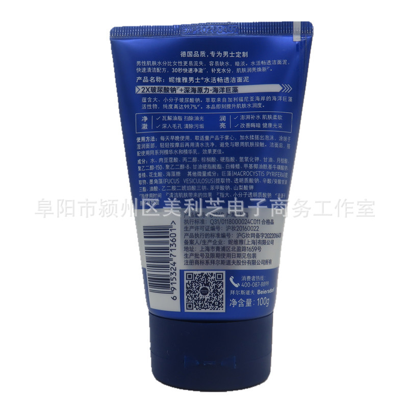 水活畅透洁面妮4