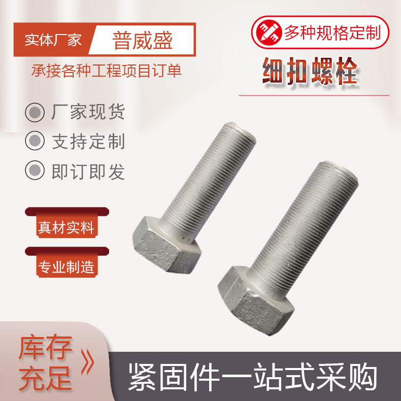 热镀锌螺栓 6-30粗现货销售 厂家直营 价低质量好 欢迎询价