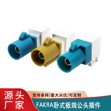 Fakra卧式板端59S2PL车载PCB天线RF射频插座T-BOX汽车连接器59S20