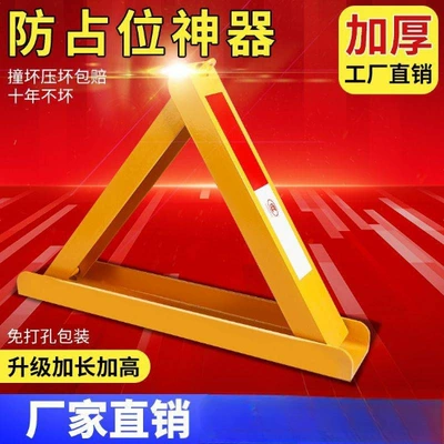 Channel steel parking lock ground lock thickened parking anti-pressure triangle anti-collision ground block occupying pile parking space