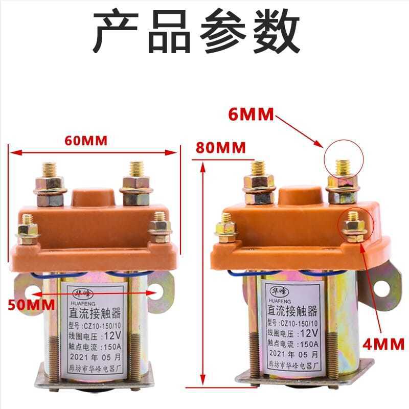 Triciclo eléctrico 150A DC contactor 12V48V60V72V relé contactor disyuntor para el dibujo del coche en blanco