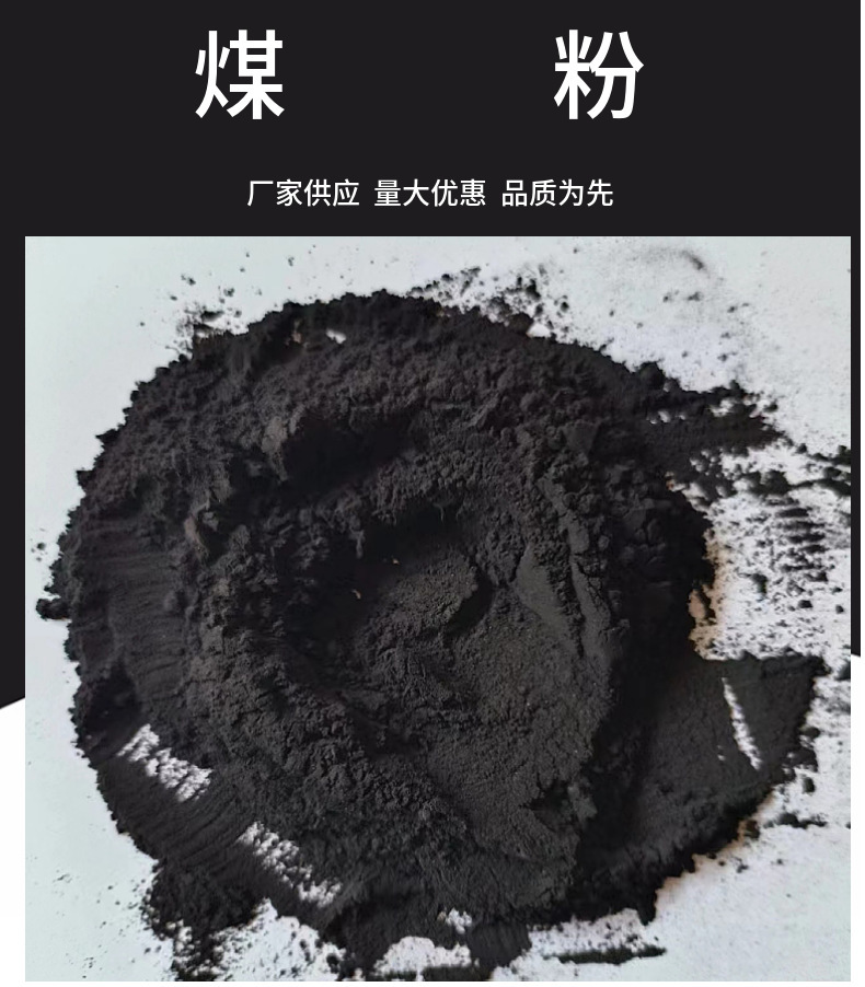 煤粉.jpg
