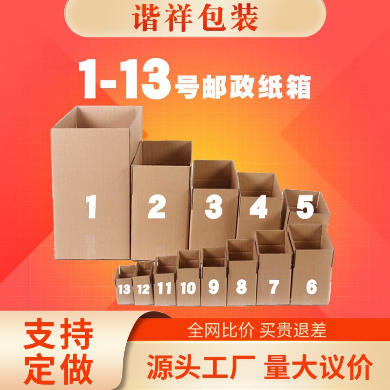 五层特硬现货电商收纳分类纸盒货架纸箱邮政纸箱搬家纸箱物流包装