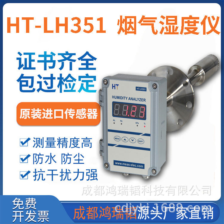VOC烟气水分仪   高温烟气湿度仪HT-LH351  在线水分测定仪