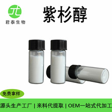 紫杉醇粉 98% HPLC检测 红豆杉提取物 3069-62-4 多稀紫杉醇 1g