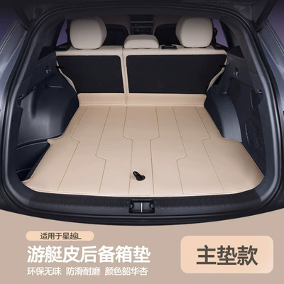 Fully Surrounded by 26 Geely Oriental, Trunk Mat - shaohua-apricot-main-pad-same-color-as-the-original-car-environmentally-friendly-and-odorless-geely-xingyue-l2021-2024-models