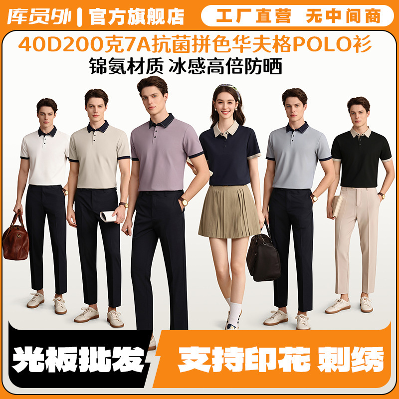 40D 200g 7A Antibacterial High Sun Protection Seamless Waffle Intercolor Polo Shirt Custom Wholesale Yps3608 40D 200g 7A Antibacterial High Sun Protection Seamless Waffle Intercolor Polo Shirt Custom Wholesale Yps3608