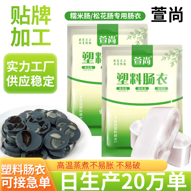 食品级塑料肠衣香肠耐高温风味家用脆皮皮蛋火腿肠专用可水煮香肠