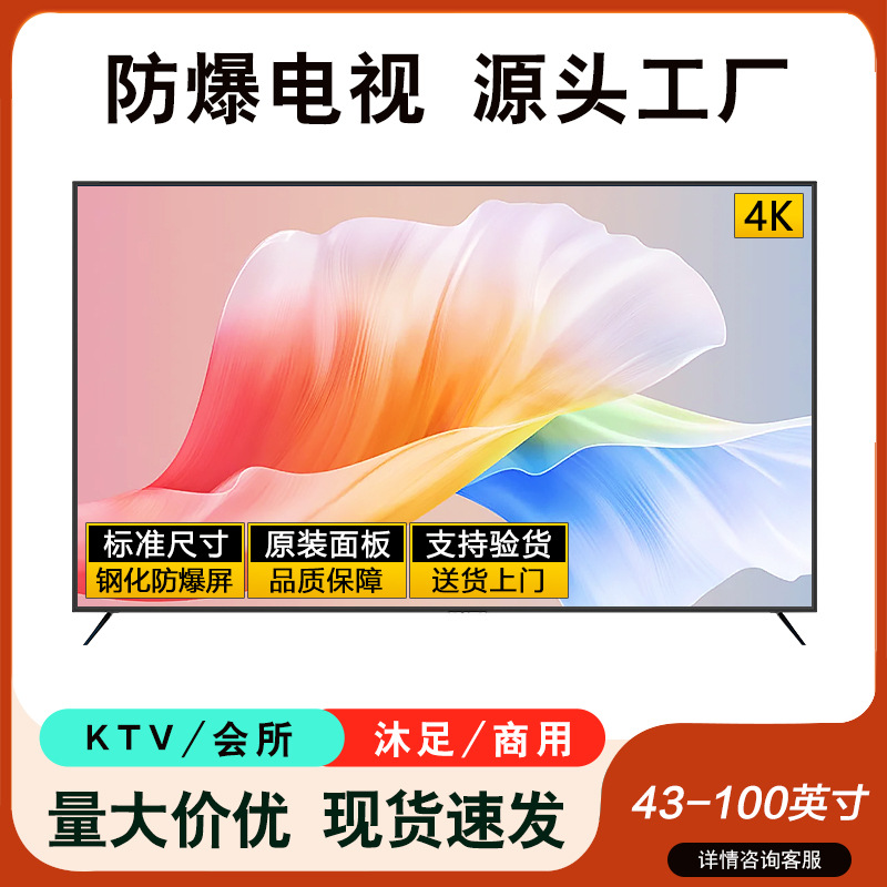 Explosion-Proof Tv 55-Inch 65-Inch 75inch 50inch 85inch 100inch Ktv Villa Club 4K High-Definition Smart Network