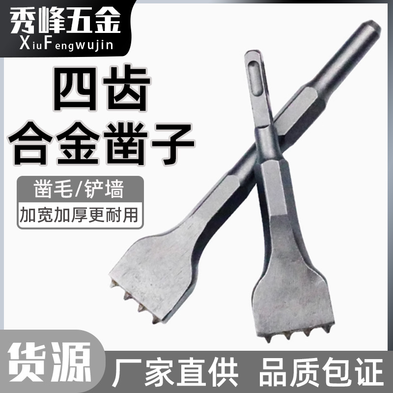 花锤凿毛合金钻头打墙面石材电镐电锤冲击两用混凝土多齿凿子打毛