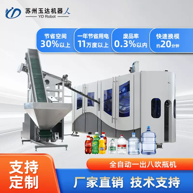 厂家PET吹塑机塑料矿泉水瓶饮料瓶每小时13000一出八全自动吹瓶机