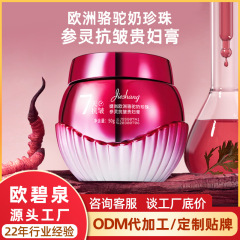 婕尚骆驼奶珍珠抗皱贵妇膏紧致保湿霜跨境批发护肤品补水乳液面霜