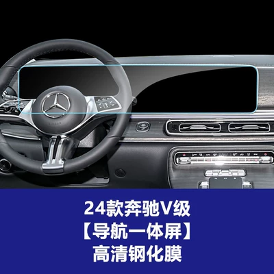 Car interior film A-Class, Cla, Glb, Integrated Large-Screen Tempered - 24-models-of-mercedes-benz-v-class-integrated-navigation-screen-high-definition-tempered-film