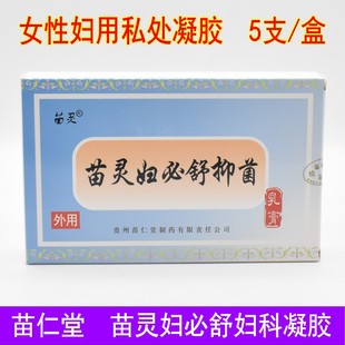 Miao Rentang Miao Ling Fu Bi Shu Bacteriostatic Cream for Women's Private Care Vagina Women's Gel Private Lotion Odor
