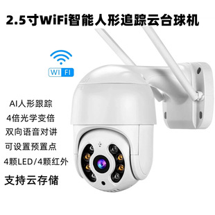 2.5 inch wireless WiFi PTZ network camera 4x zoom outdoor intelligent humanoid tracking ball machine