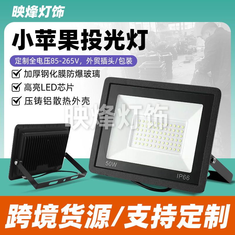 Carefully Selected Led Floodlights, Ultra-Bright Outdoor Waterproof Lighting, Small Apple-Shaped 50W Wide-Voltage Floodlights, Garden Projection Lights Carefully Selected Led Floodlights, Ultra-Bright Outdoor Waterproof Lighting, Small Apple-Shaped 50W Wide-Voltage Floodlights, Garden Projection Lights