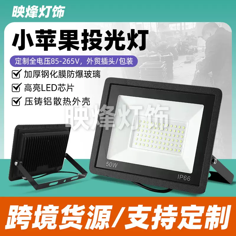 led泛光灯超亮户外防水照明灯小苹果50w宽压投光灯庭院投射灯跨境