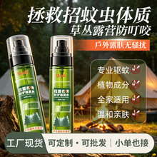 洁小新花露喷雾清凉舒爽蚊不町户外专用花露喷雾水空气清新剂批发