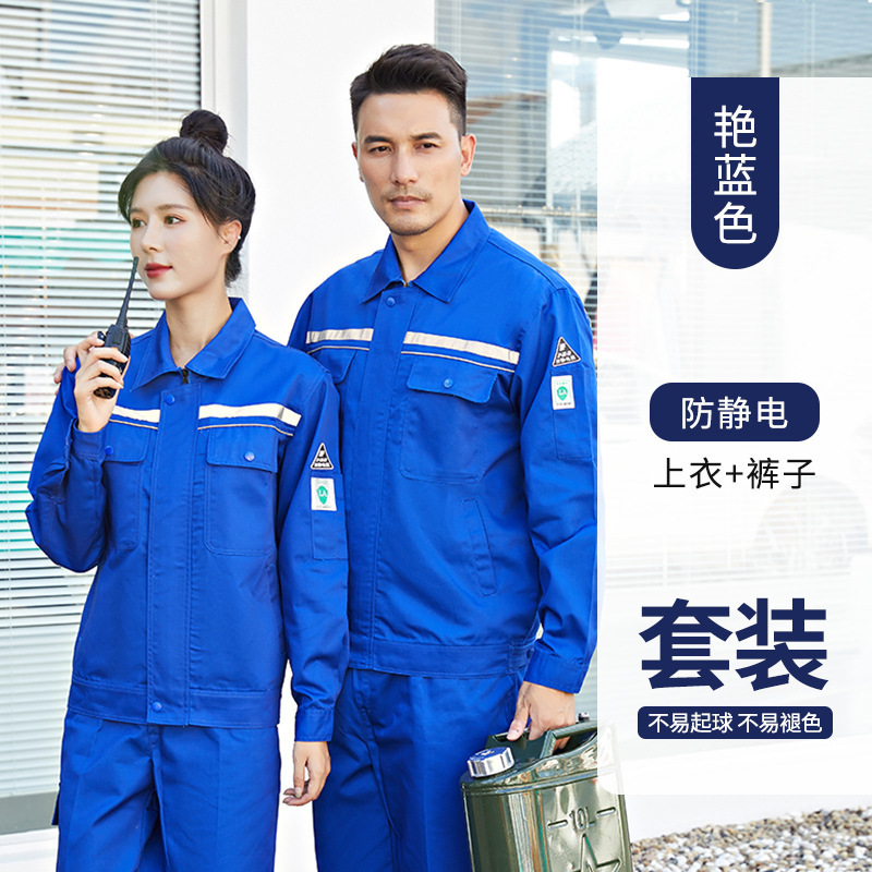 防静电工作服套装男春秋季石油化工能源电子厂车间机修劳保服工装|undefined