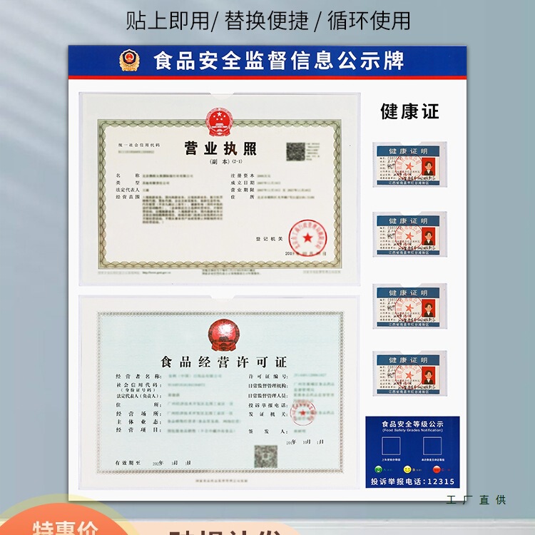 Food Safety Information Bulletin Board Business License Frame Wall-Mounted Three-In-One Health and Hygiene License Display Board