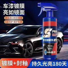 自動車即効性コーティング剤ナノメッキ剤車漆ワックススプレーコーティングガラス駆動水封釉全車通用