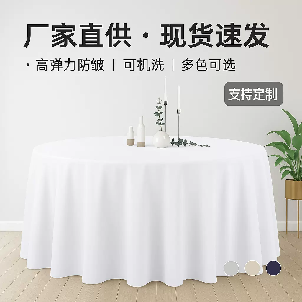 亚马逊跨境现货酒店宴会派对装饰桌布涤纶台布艺餐厅平纹白色桌套