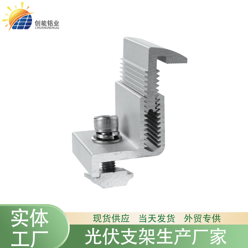 可调节边压铝合金侧压中压光伏配件太阳能光伏支架配件可调侧压