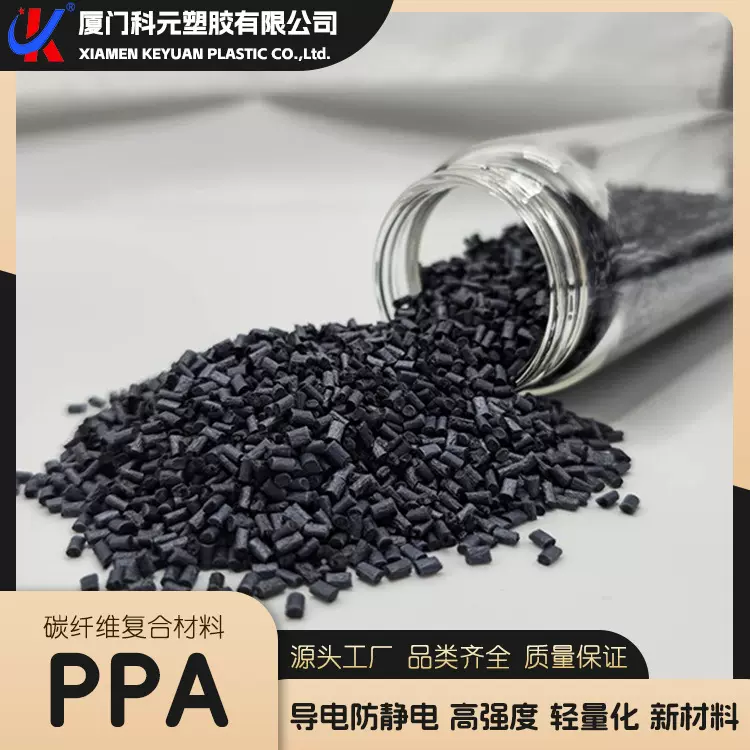 碳纤维PPA复合材料 含10%碳纤 抗静电耐高温尼龙CF 强度韧性兼顾
