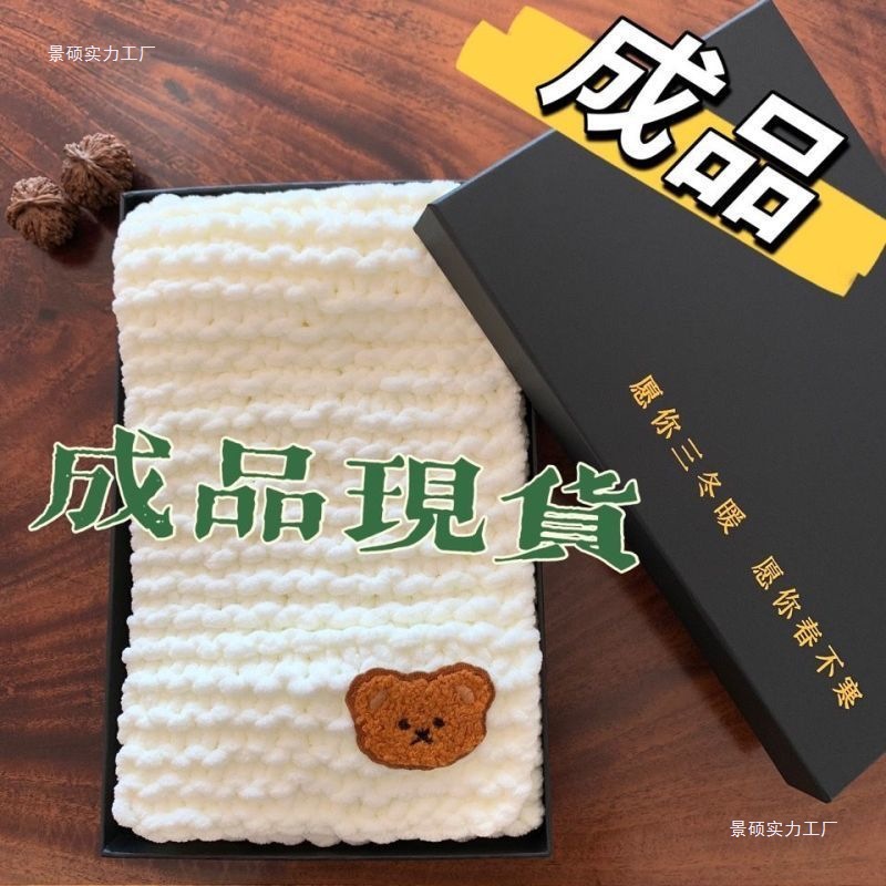 小熊冰条线纯手工编织围巾成品diy毛线材料包送女朋友围脖男冬季