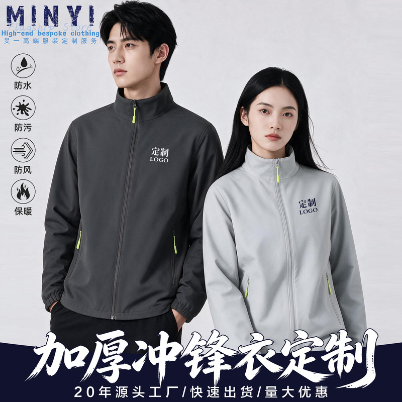 Outdoor Thickened Softshell Jacket with Custom Logo, Embroidered Waterproof Cotton-Lined Stand-Collar Mountaineering Workwear Outdoor Thickened Softshell Jacket with Custom Logo, Embroidered Waterproof Cotton-Lined Stand-Collar Mountaineering Workwear