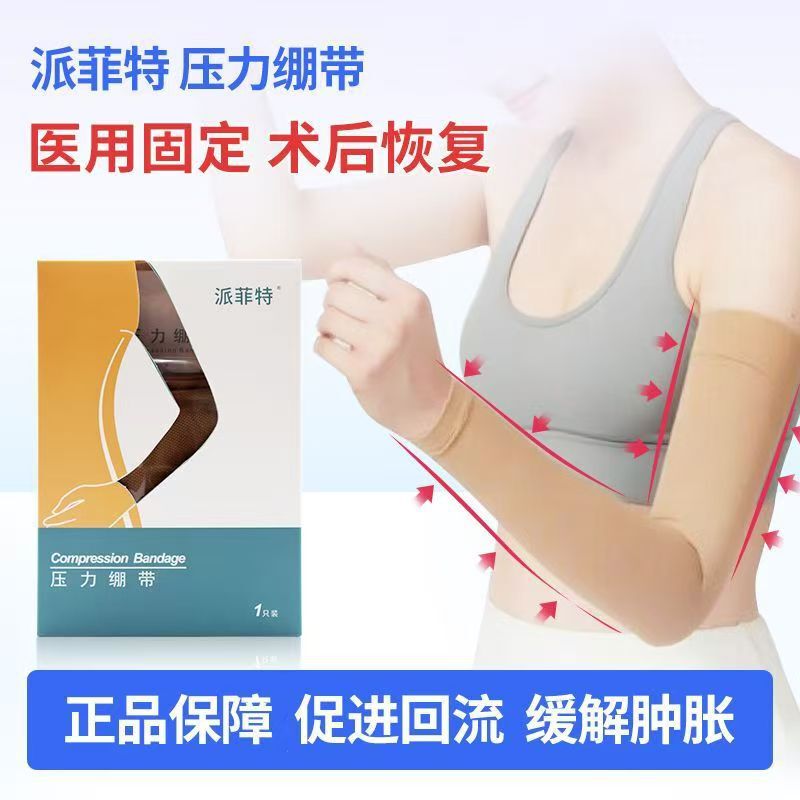 パフィット圧迫包帯医療用弾性スリーブリンパ浮腫乳房手術後二次圧迫丸編み腕用スリーブ|undefined