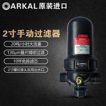 滴灌过滤器 ARKAL农业过滤器阿科 阿科2''手动过滤器 高效节能