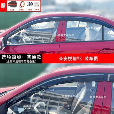 Rain shield – Yuexiang V3 V5 V7 - yuexiang-v3-ordinary-model