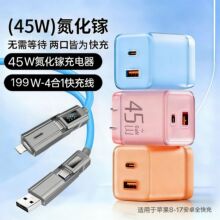 45wA+C多口手机充电器氮化镓小冰块充电器四合一数据线快充套装