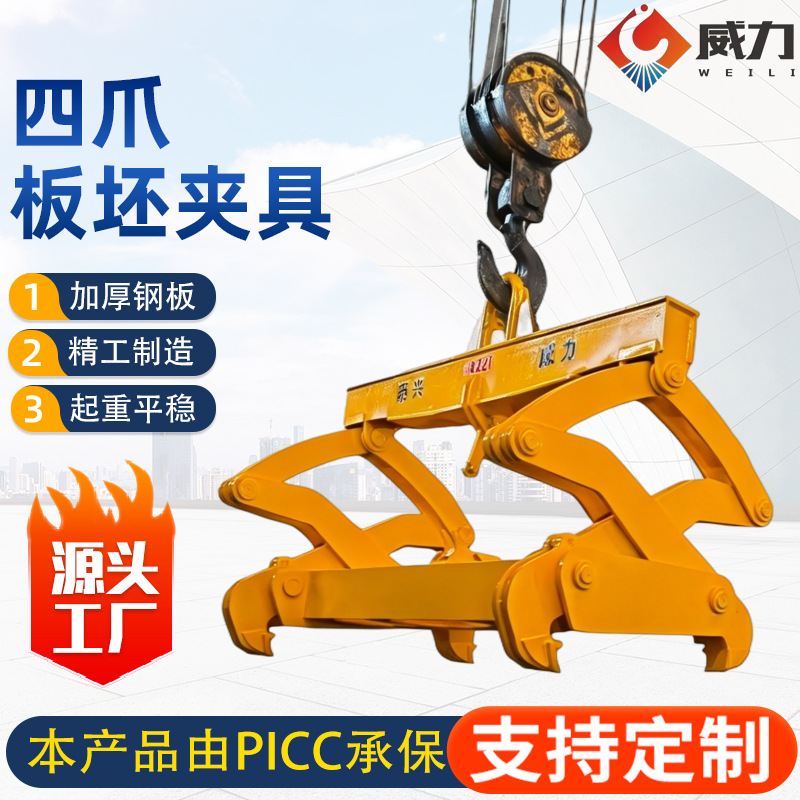 冶金夹具 耐高温方坯夹钳 四爪板坯夹具 工业起重夹具厂家供应