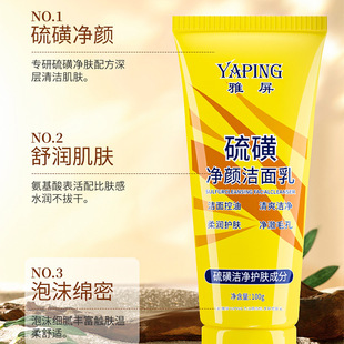 Yaping Sulfur Cleansing Cleanser 100g Hydrating Moisturizing Cleansing Sulfur Facial Cleanser Factory Wholesale